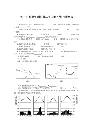 第6章-第1节位置和范围-第2节自然环境同步测试