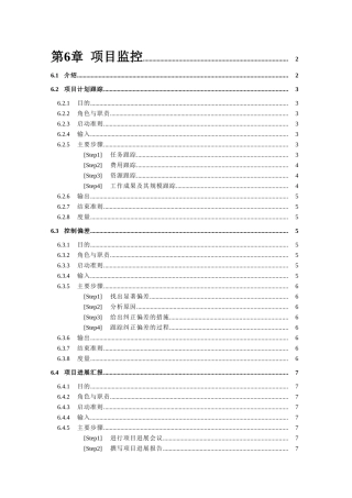 第6章 项目监控1