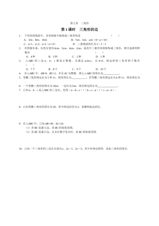 第7章-三角形配套课时练习