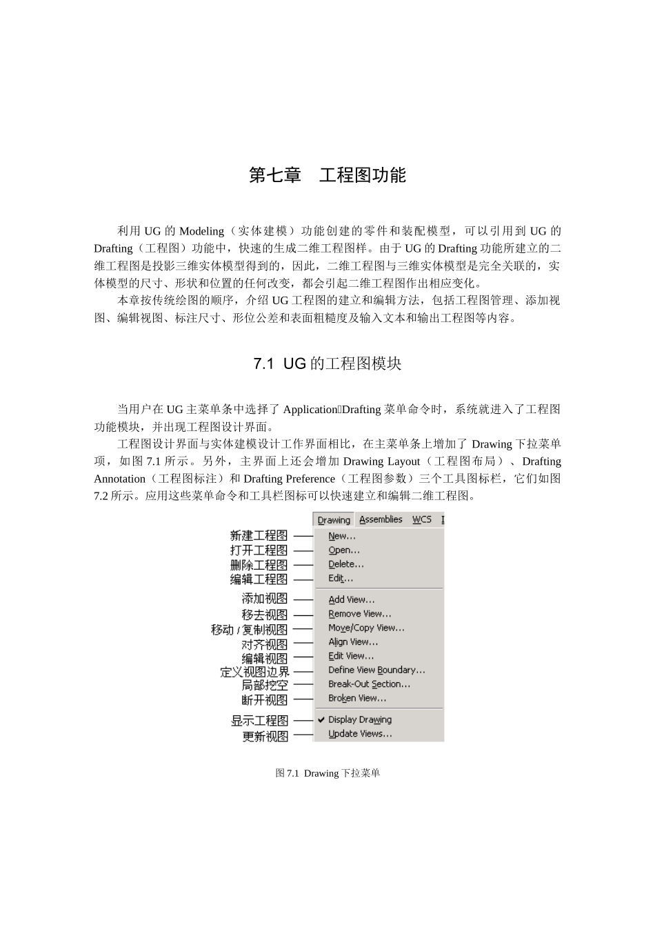 第7章  工程图功能_第1页