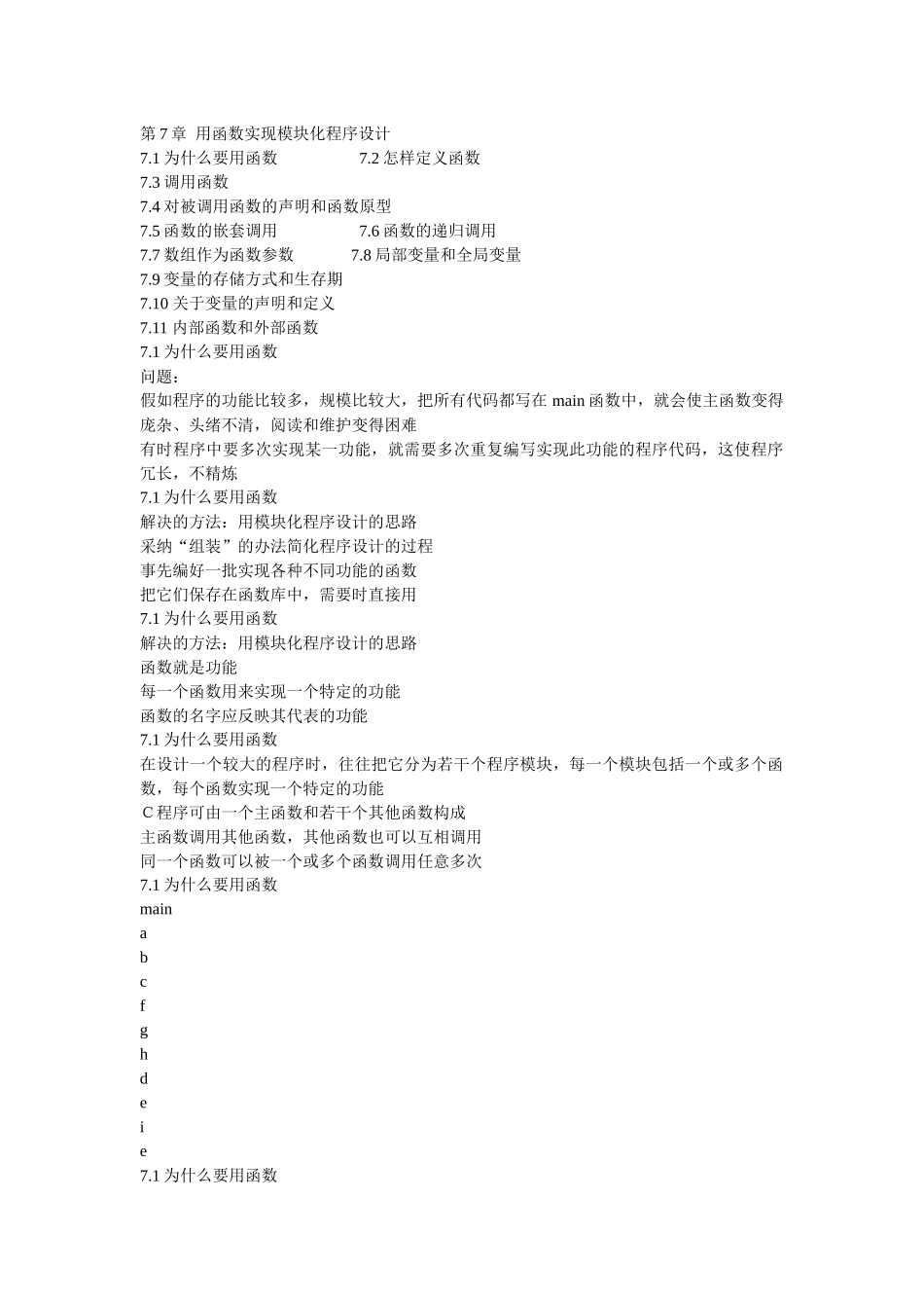 第7章用函数实现模块化程序设计Convertor_第1页