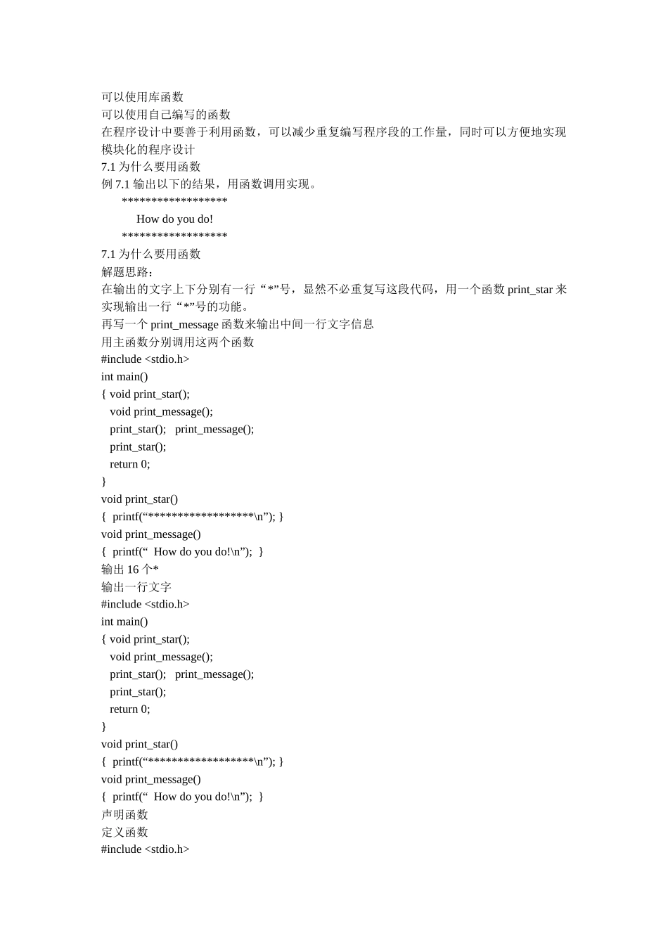 第7章用函数实现模块化程序设计Convertor_第2页