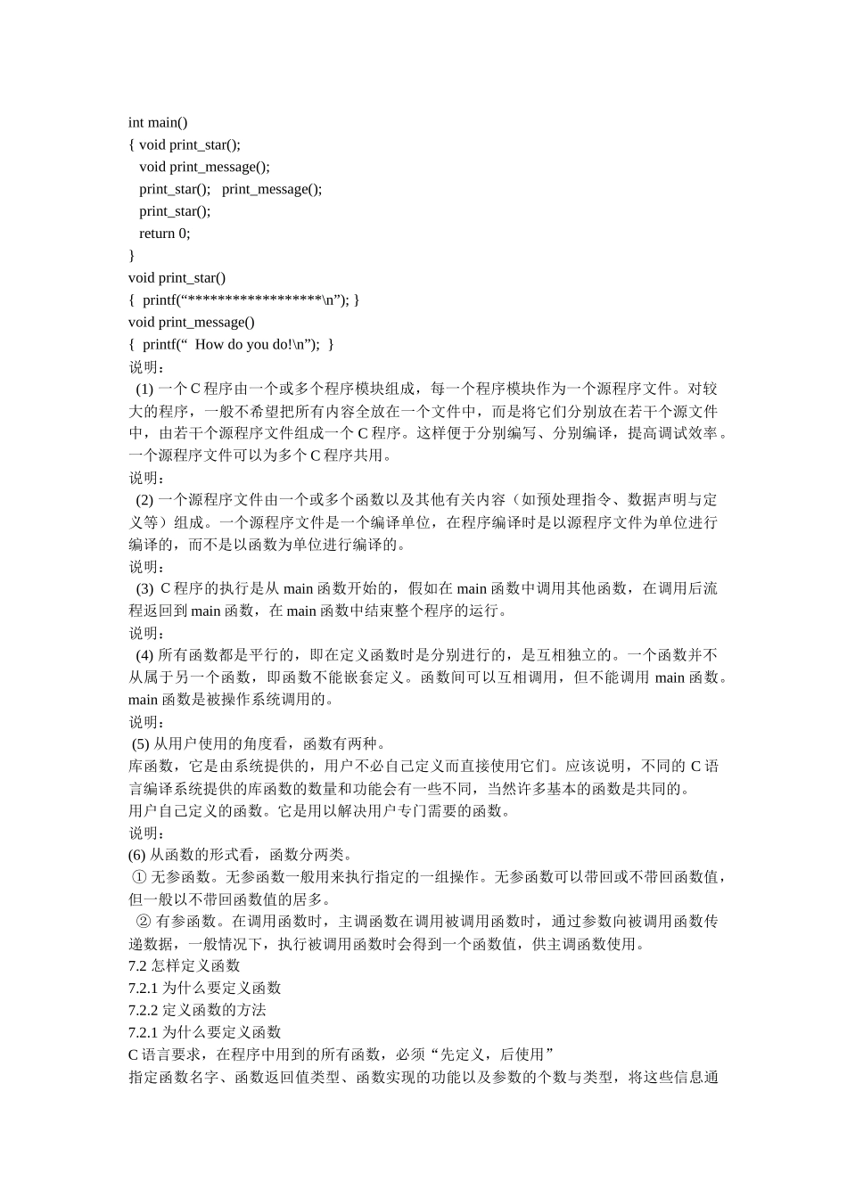 第7章用函数实现模块化程序设计Convertor_第3页