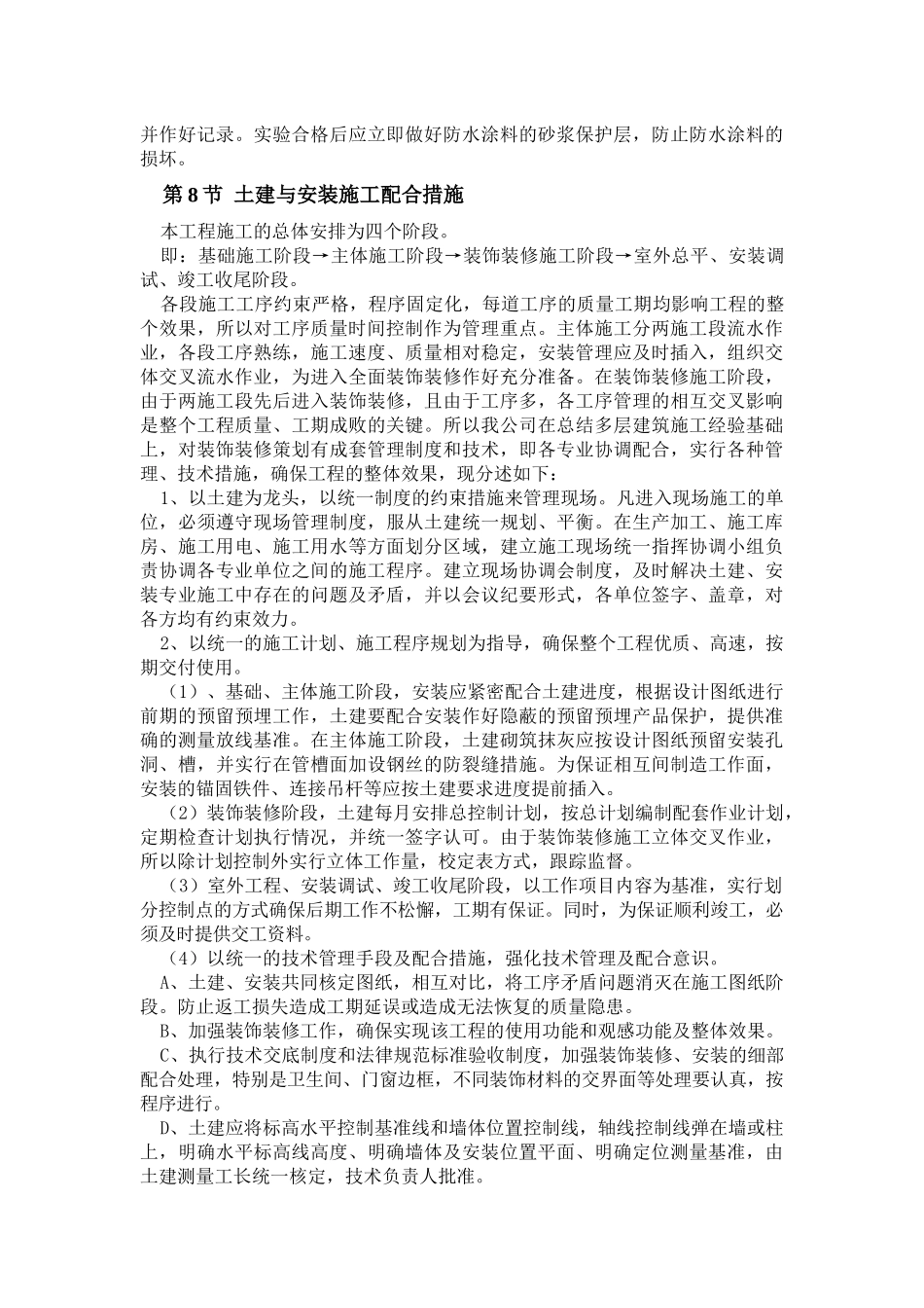 第6节 质量薄弱环节的预防措施_第2页