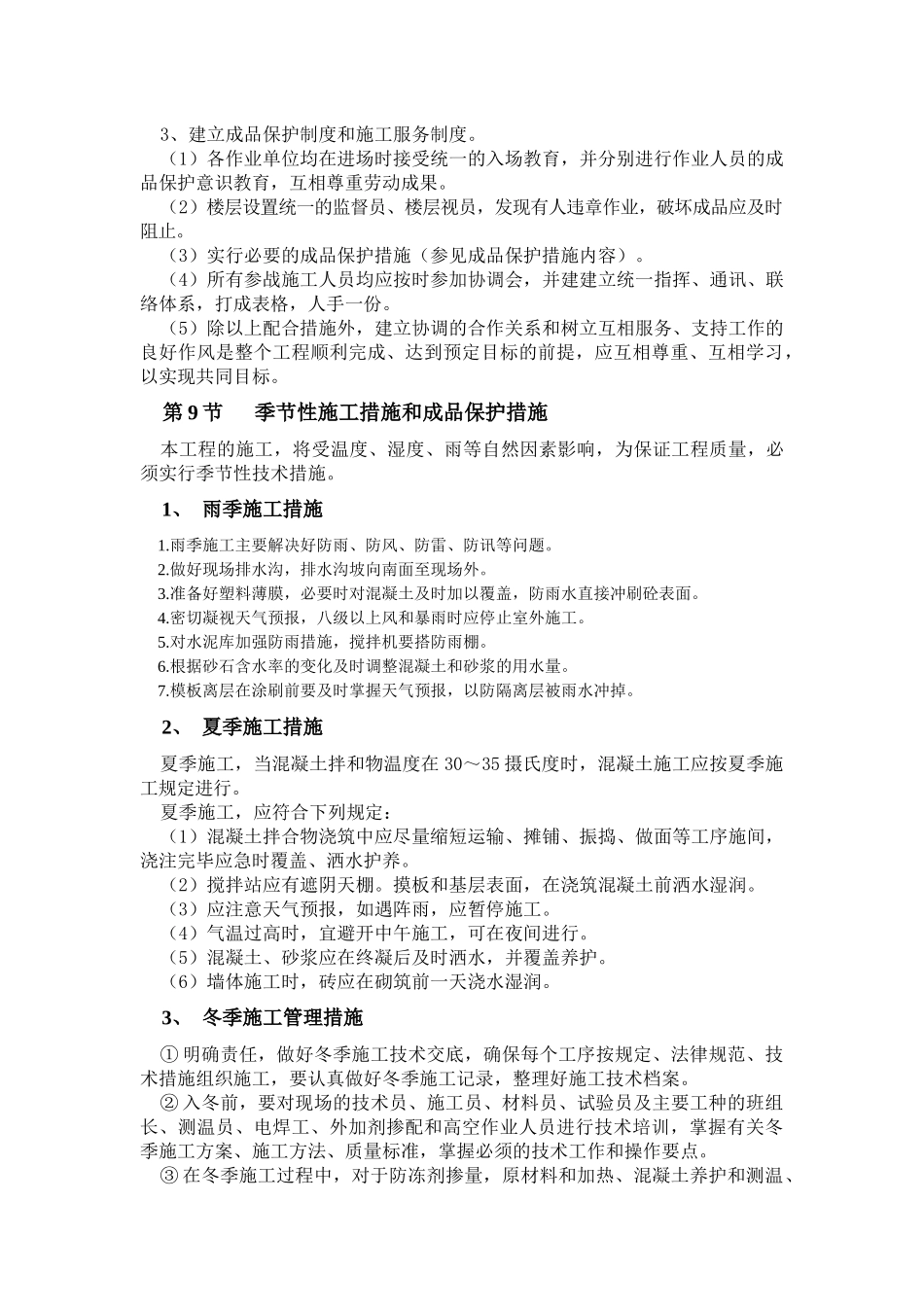 第6节 质量薄弱环节的预防措施_第3页