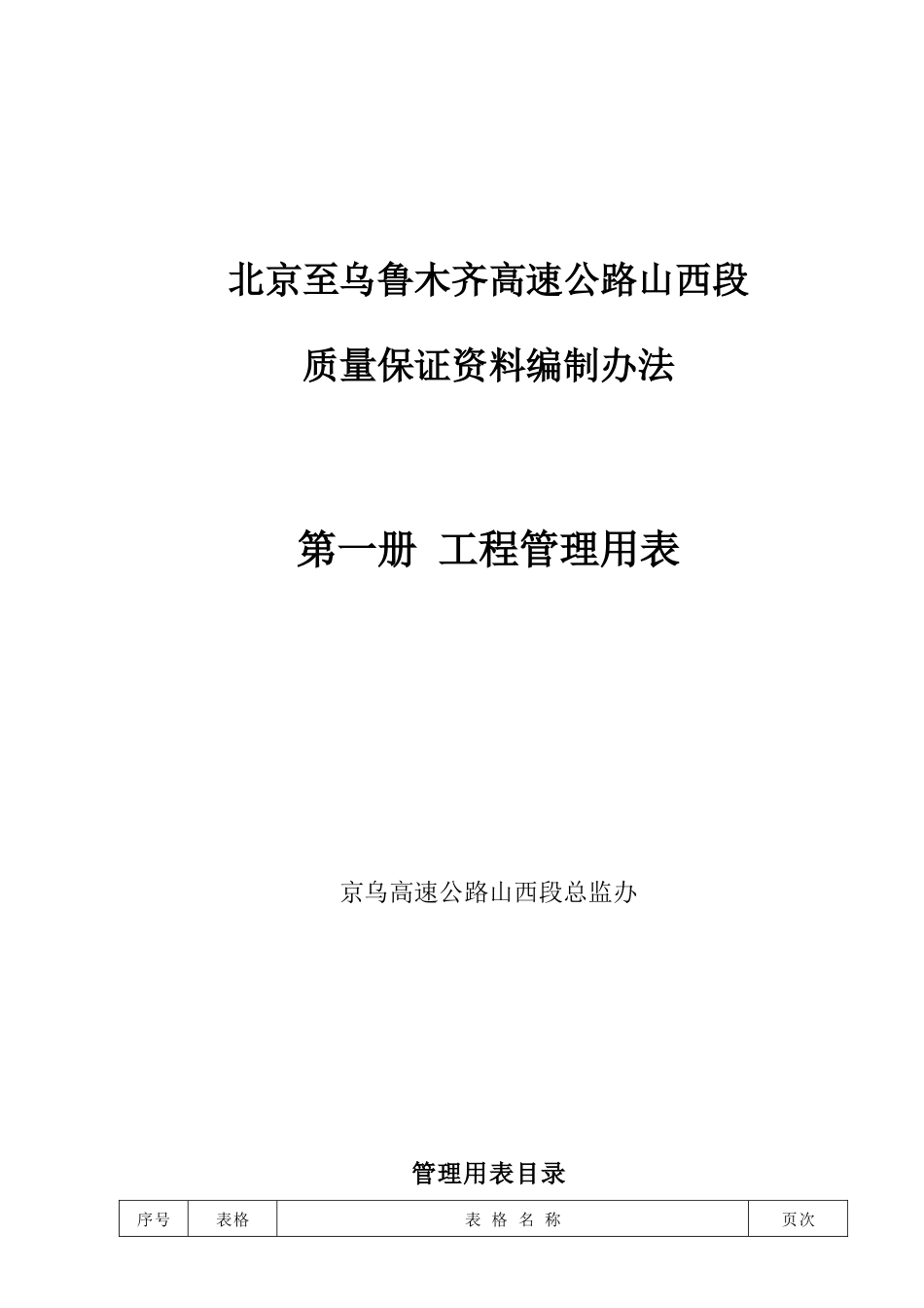 第一册项目管理用表_第1页
