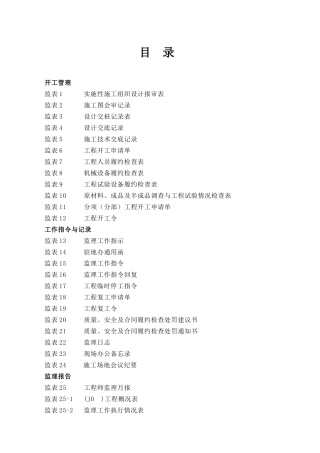 第一册施工监理报表