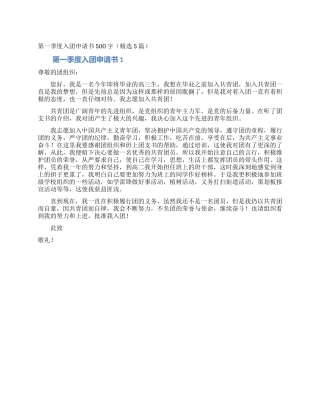 第一季度入团申请书500字