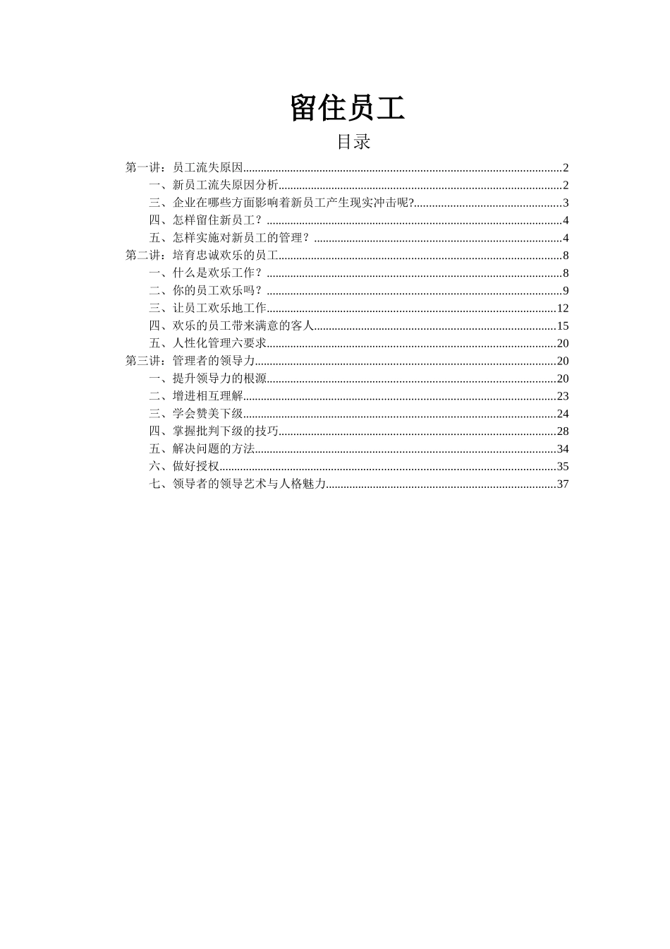 第一团队招聘网《留住新员工》_第1页