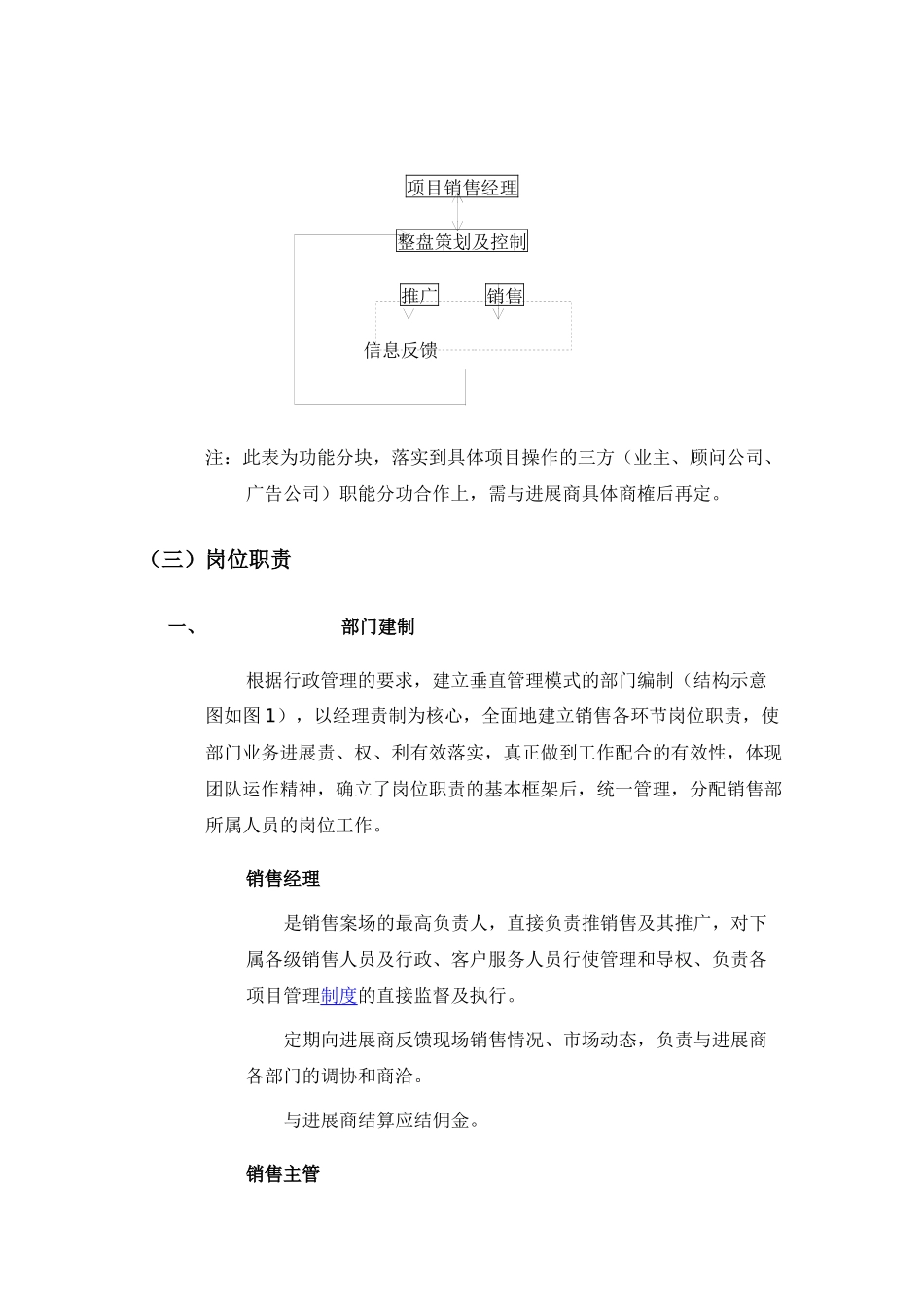 第一太平戴维斯房地产项目营销管理程序流程--arthur300400_第2页