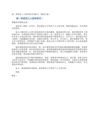第一季度初三入团申请书500字