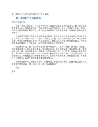 第一季度初二入团申请书500字