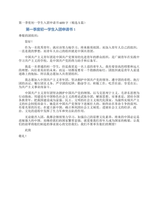 第一季度初一学生入团申请书600字