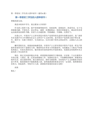 第一季度初二学生的入团申请书