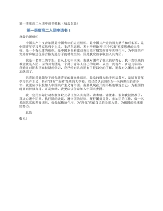 第一季度高二入团申请书模板