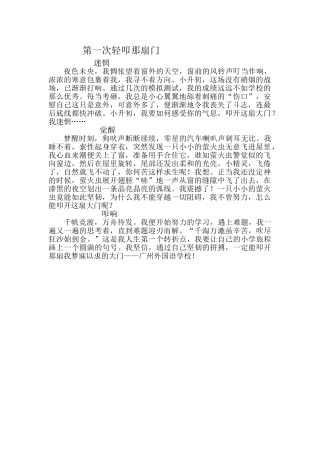 第一次轻叩那扇门