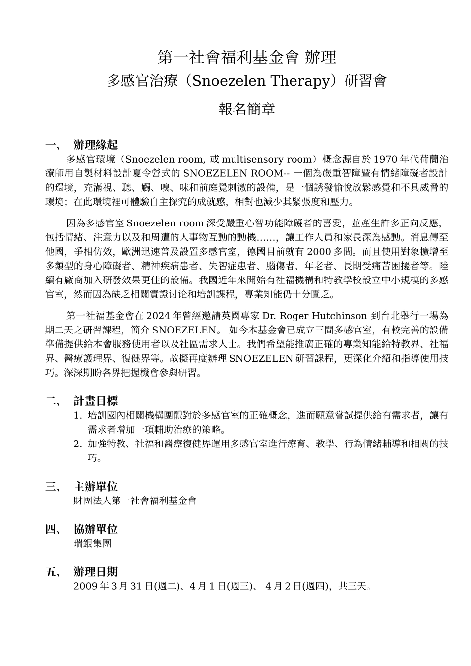 第一社会福利基金会_第1页