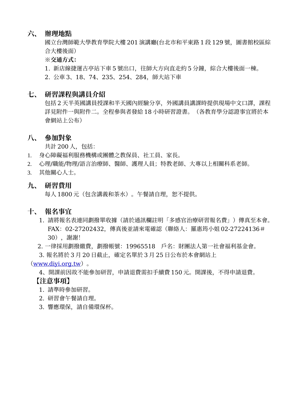 第一社会福利基金会_第2页