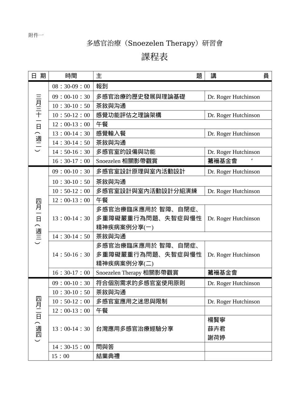 第一社会福利基金会_第3页