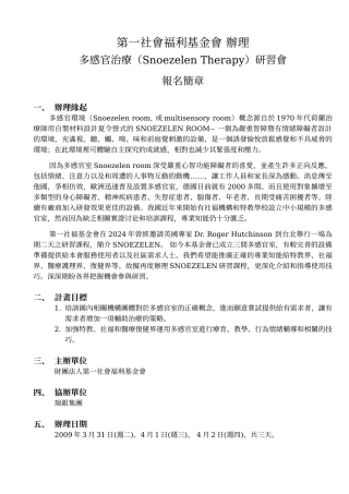第一社会福利基金会