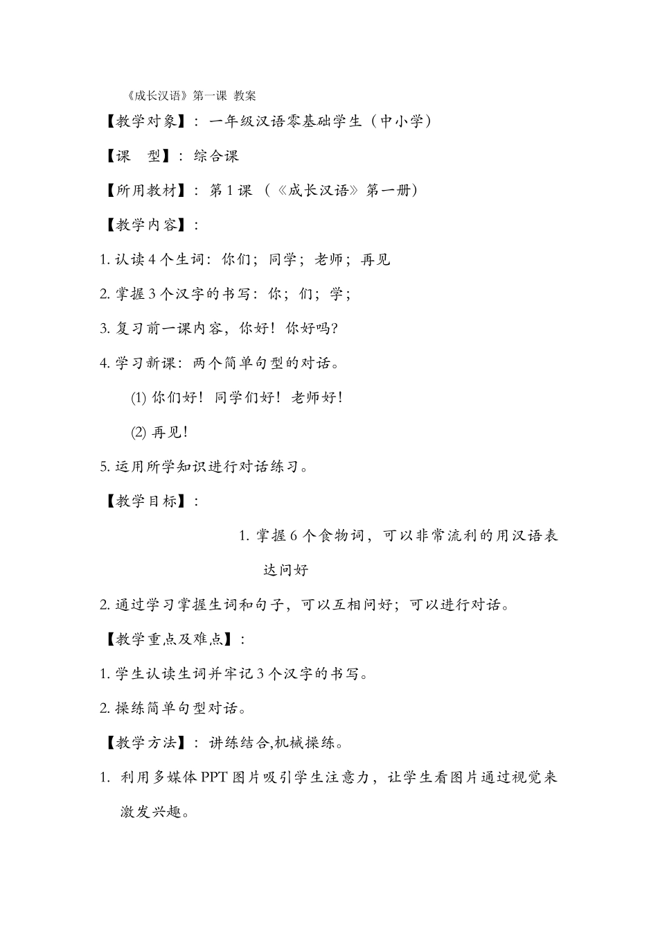 第一次试讲-教案-四班-015-刘茜_第1页