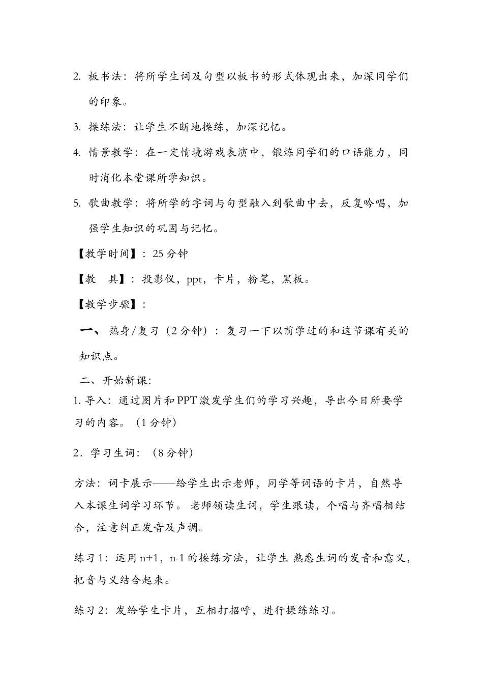 第一次试讲-教案-四班-015-刘茜_第2页