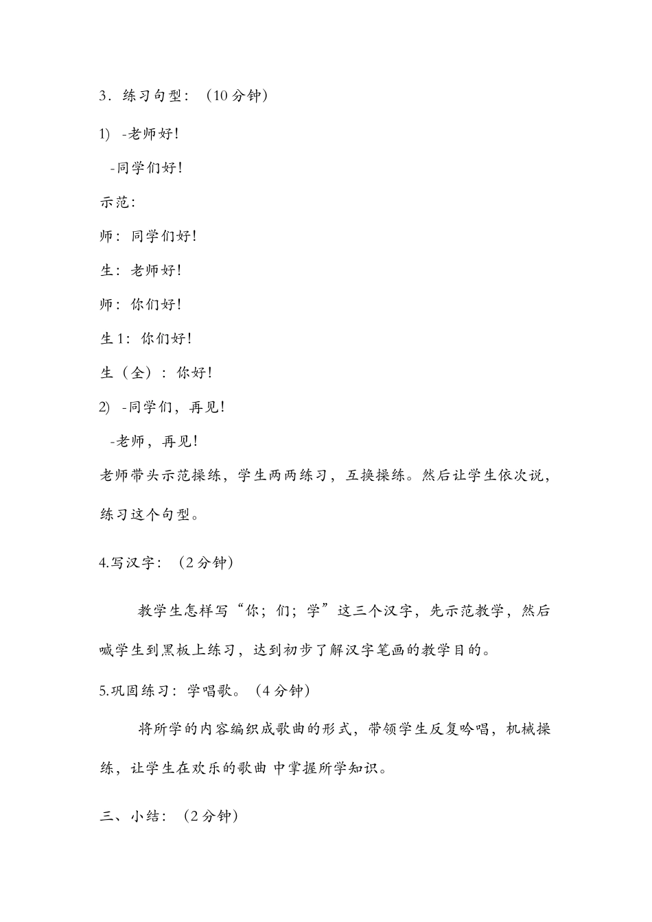 第一次试讲-教案-四班-015-刘茜_第3页