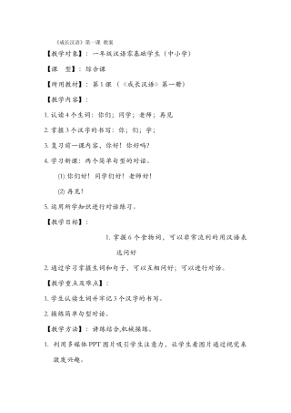 第一次试讲-教案-四班-015-刘茜