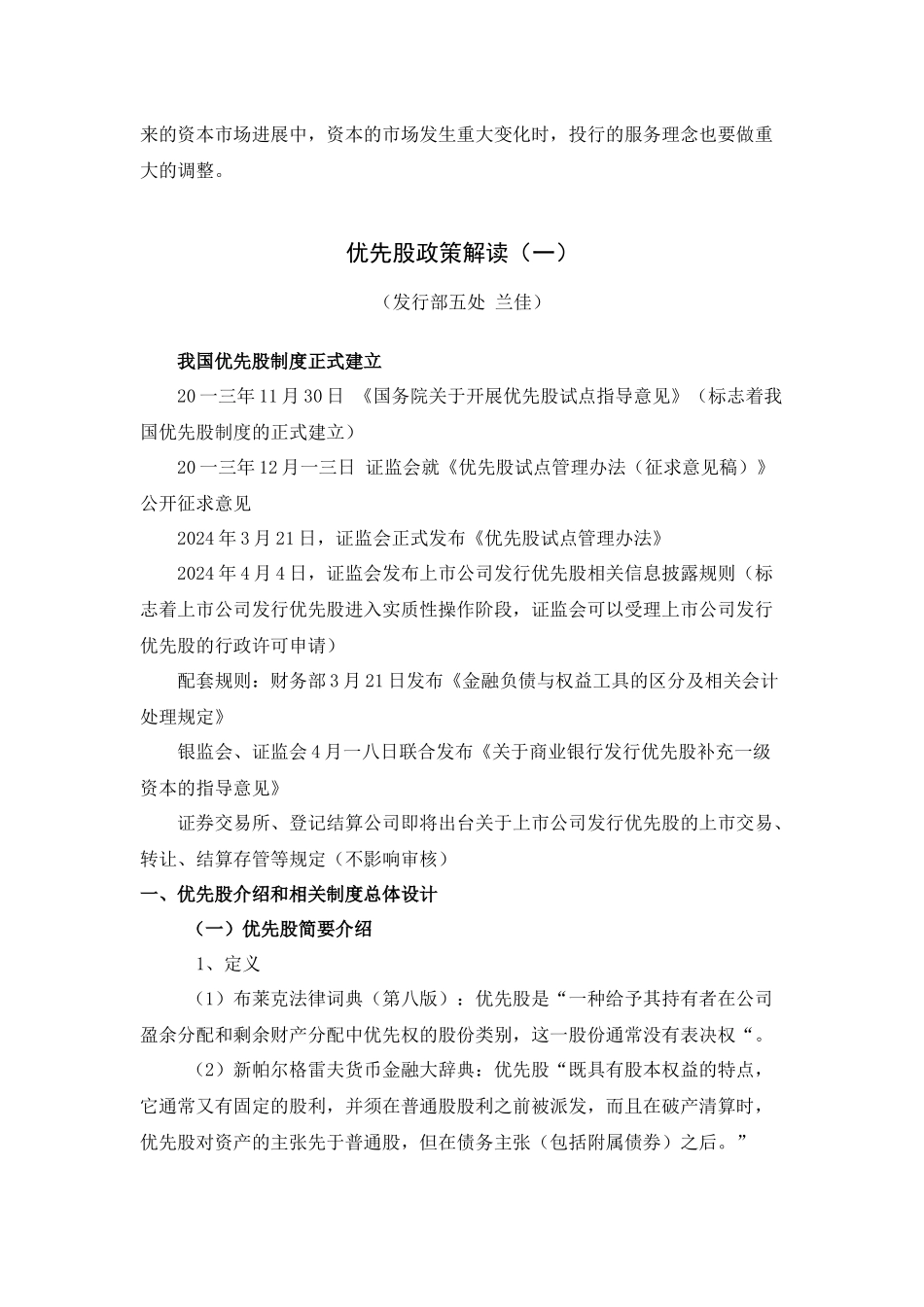 第一次保荐代表人培训内容_第2页