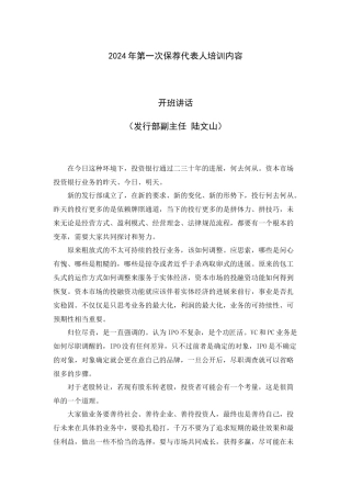 第一次保荐代表人培训内容