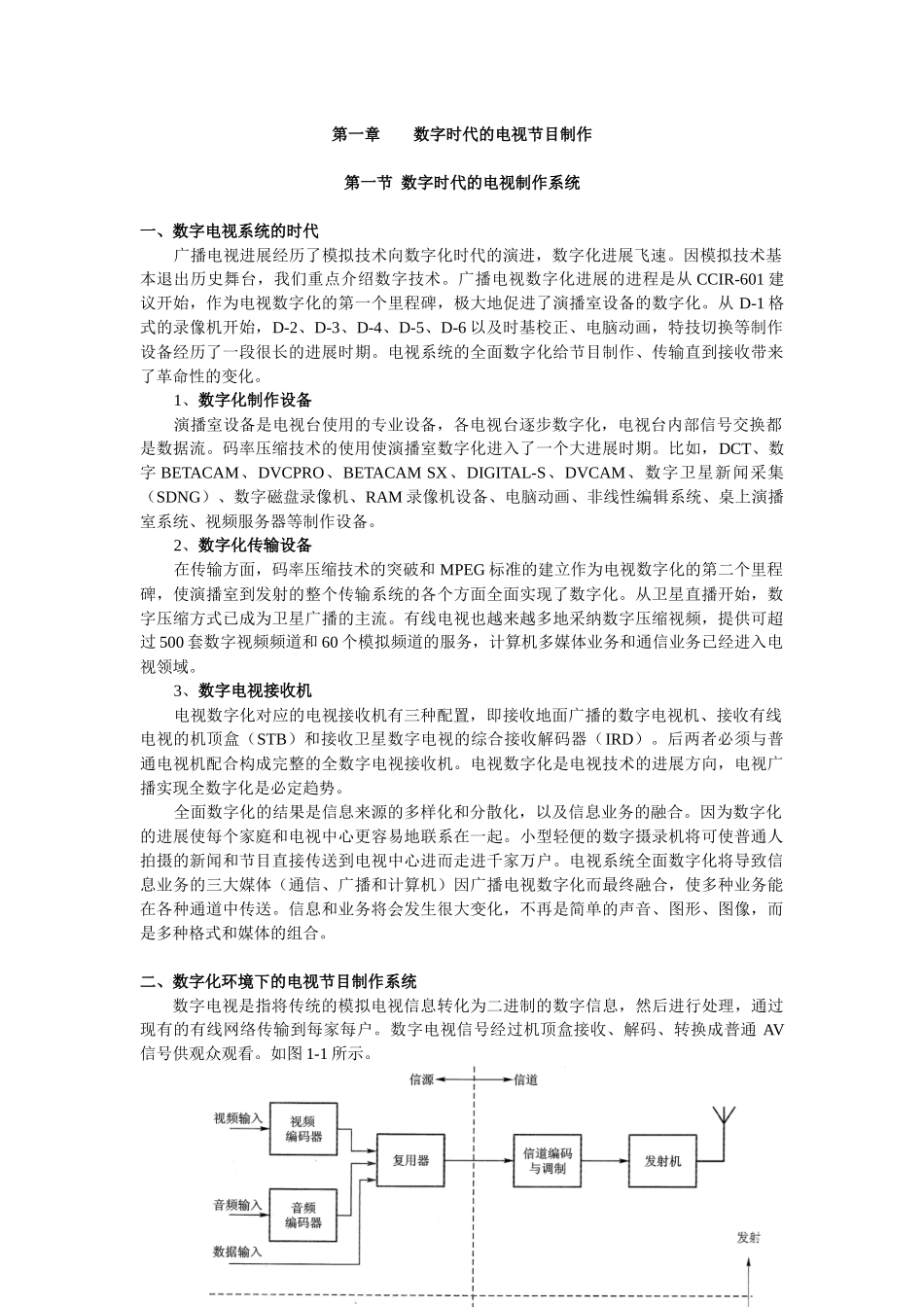 第一章 数字电视时代的节目制作_第1页
