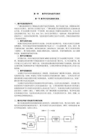 第一章 数字电视时代的节目制作