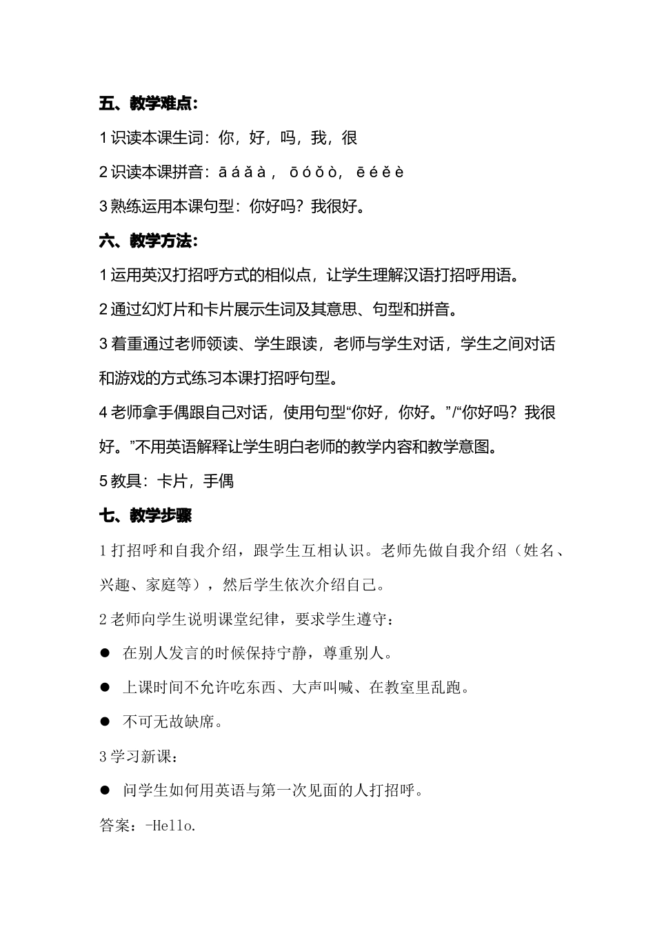 第一次试讲教案-于品_第2页