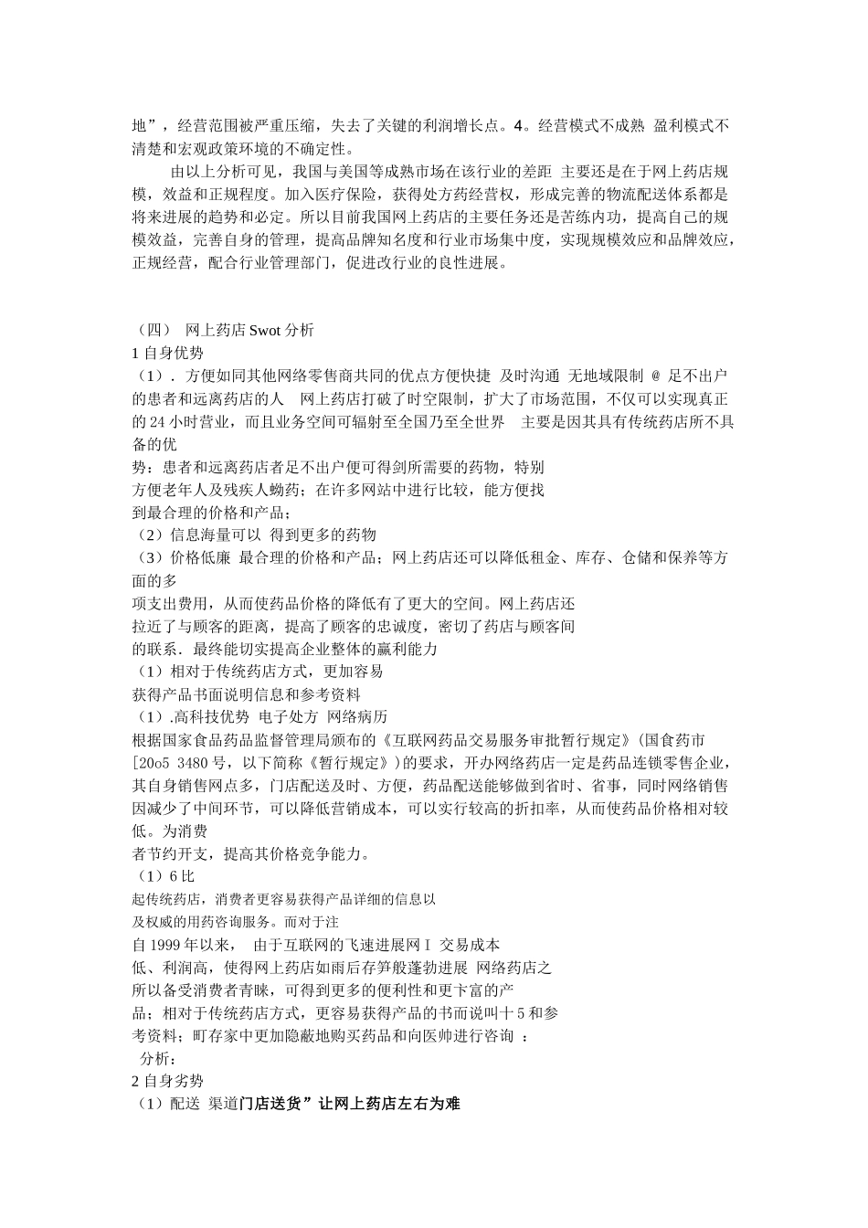 第一章 网上药店的起源和发展_第3页