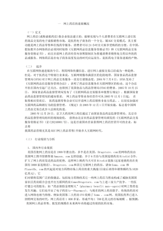 第一章 网上药店的起源和发展