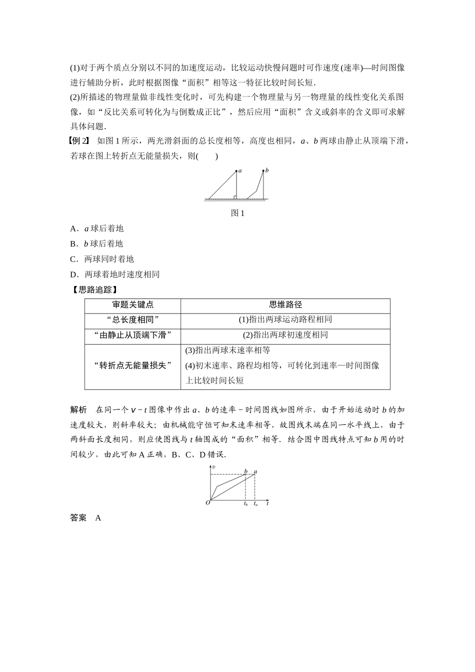 第一章-本章学科素养提升_第2页
