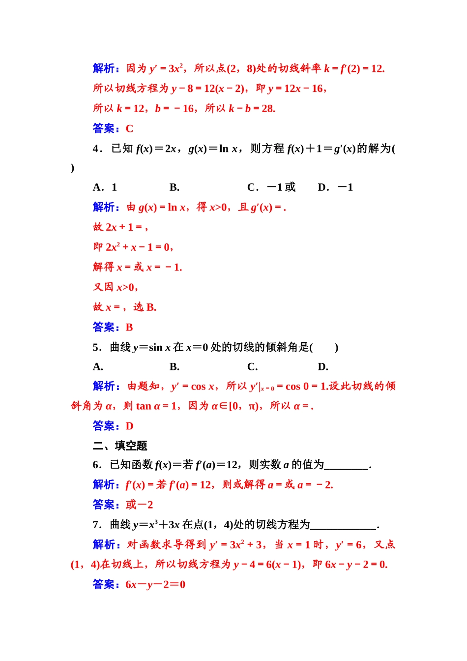 第一章1.21.2.2基本初等函数的导数公式及导数的运算法则_第2页