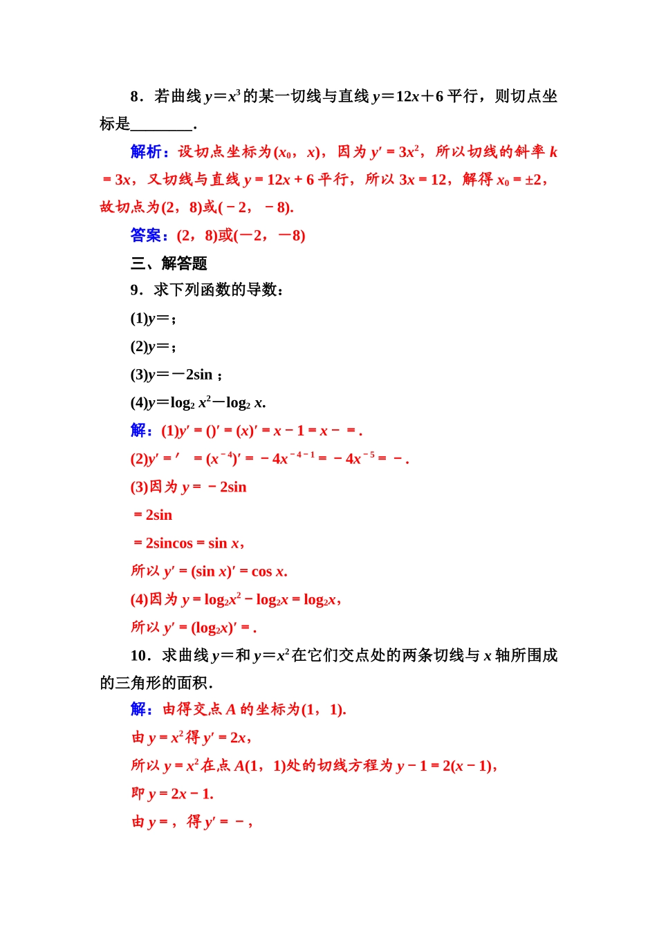 第一章1.21.2.2基本初等函数的导数公式及导数的运算法则_第3页