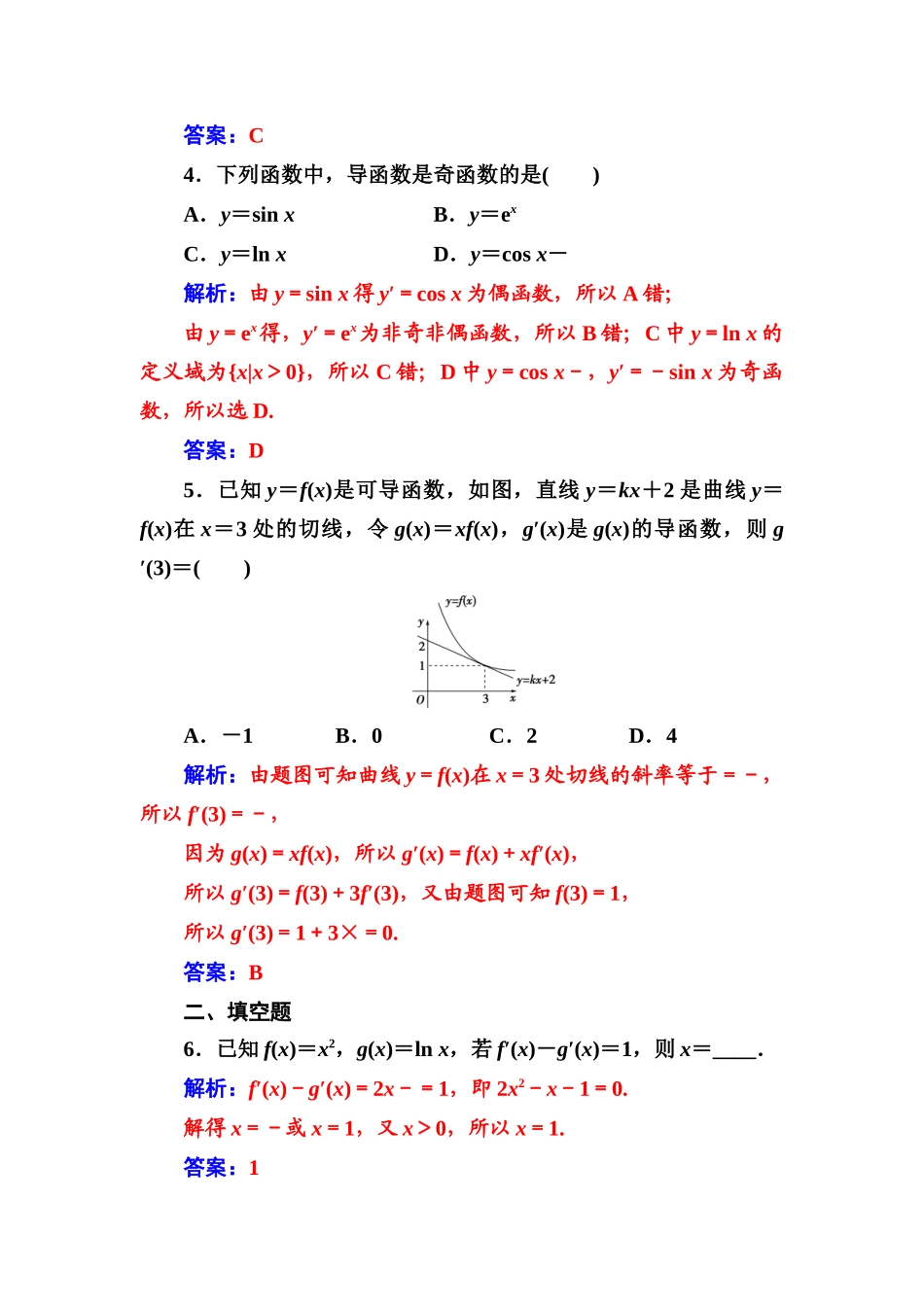 第一章1.21.2.3基本初等函数的导数及导数的运算法则_第2页