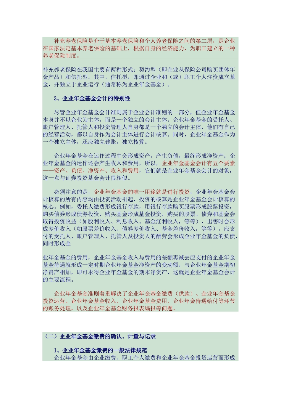 第一章 企业会计准则第10号_第3页