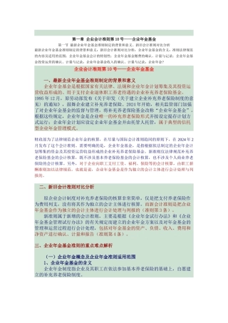 第一章 企业会计准则第10号
