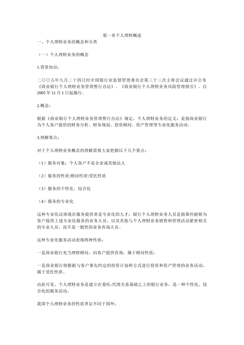 第一章个人理财概述_第1页