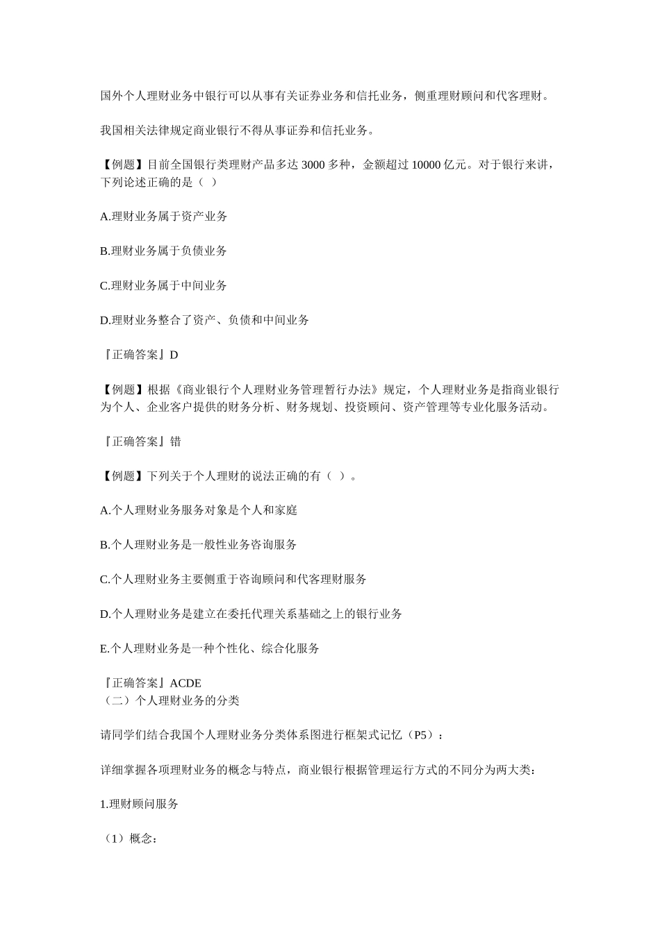 第一章个人理财概述_第2页