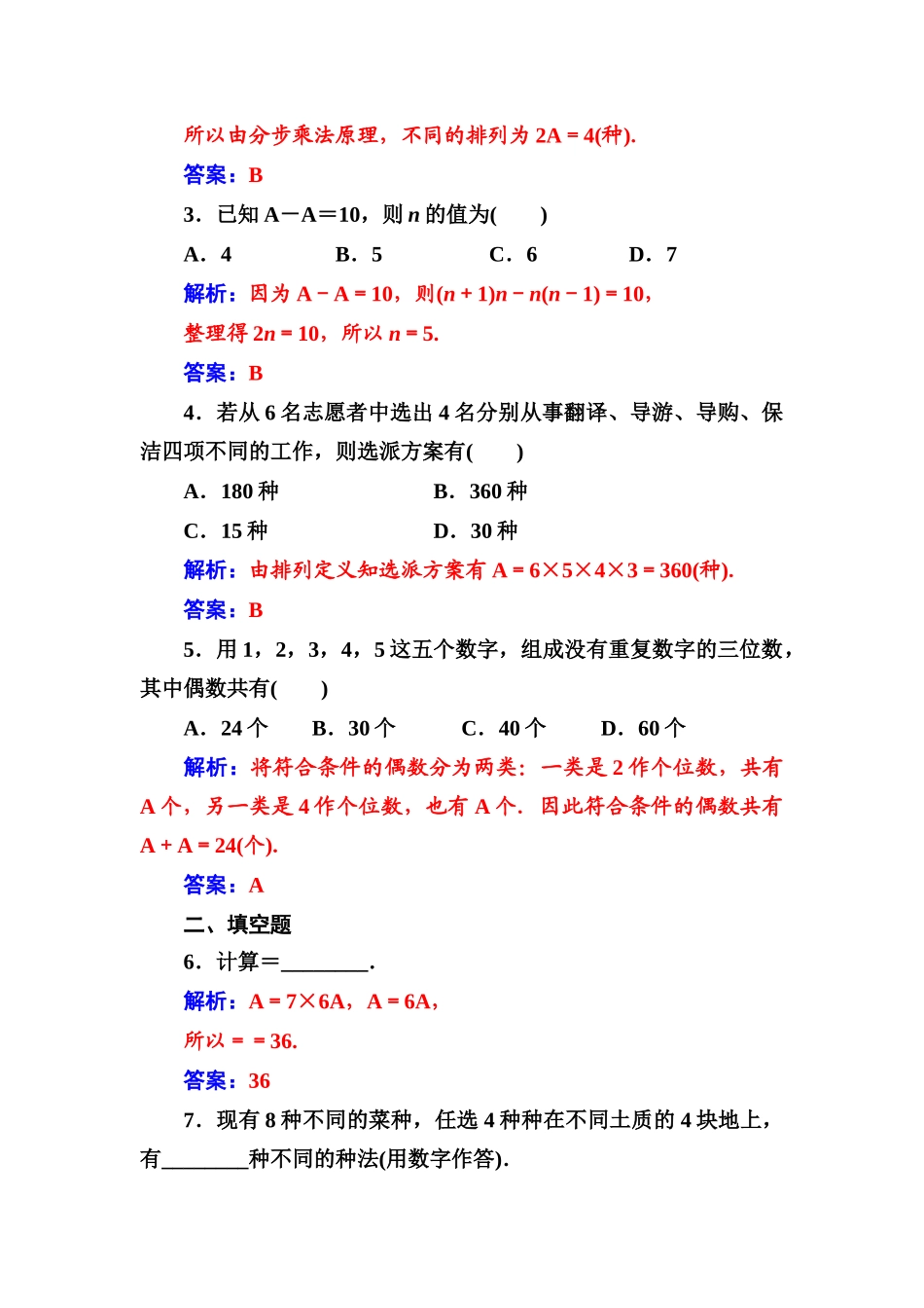 第一章1.21.2.1第1课时排列与排列数公式_第2页