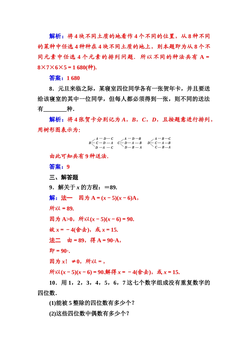 第一章1.21.2.1第1课时排列与排列数公式_第3页