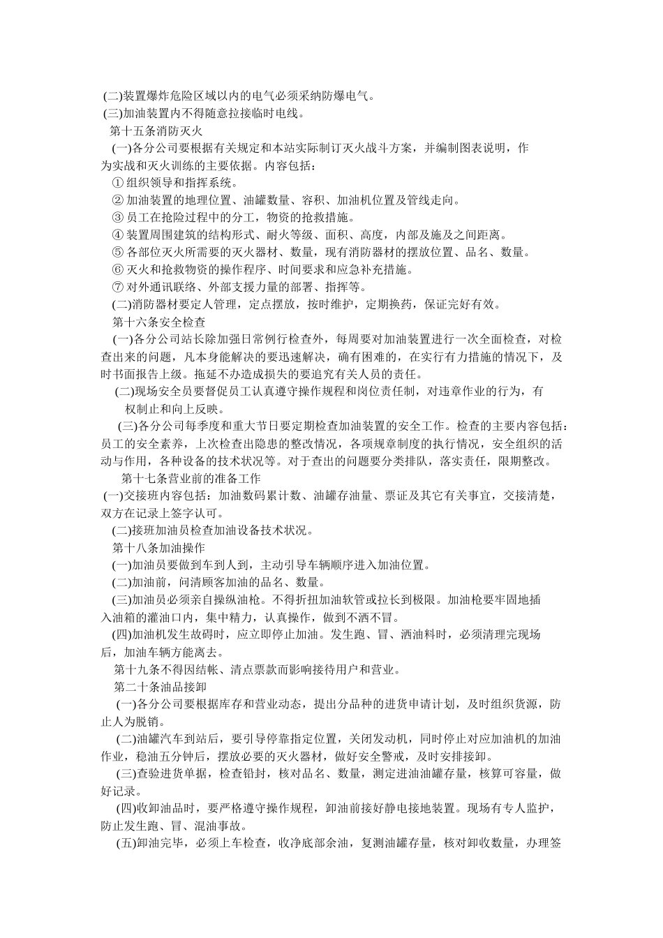 第一章安全管理规范_第2页