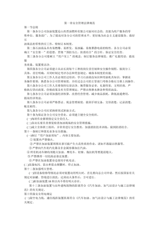 第一章安全管理规范