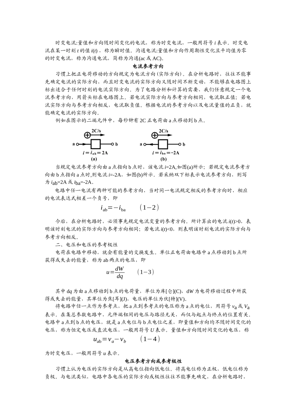 第一章电路的基本概念和定律电子教案_第3页