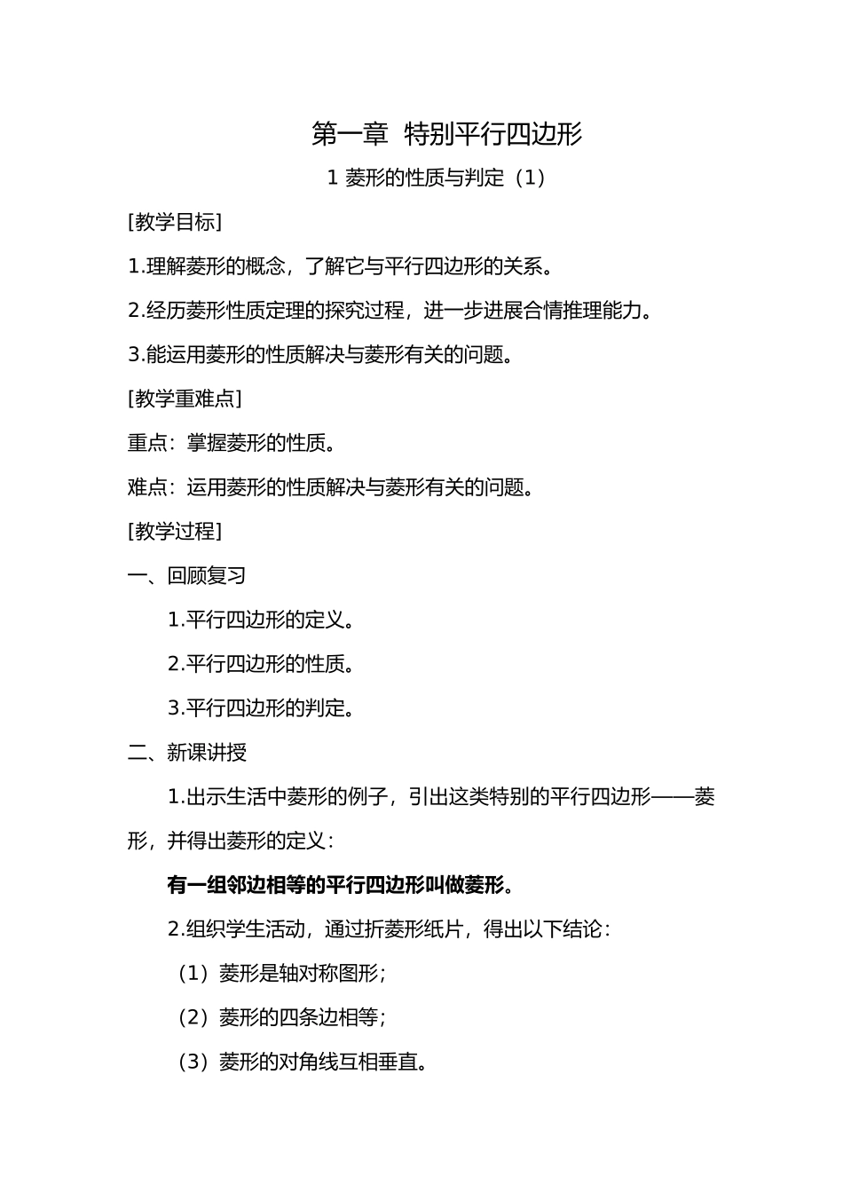 第一章_特殊平行四边形_教（学）案_第1页