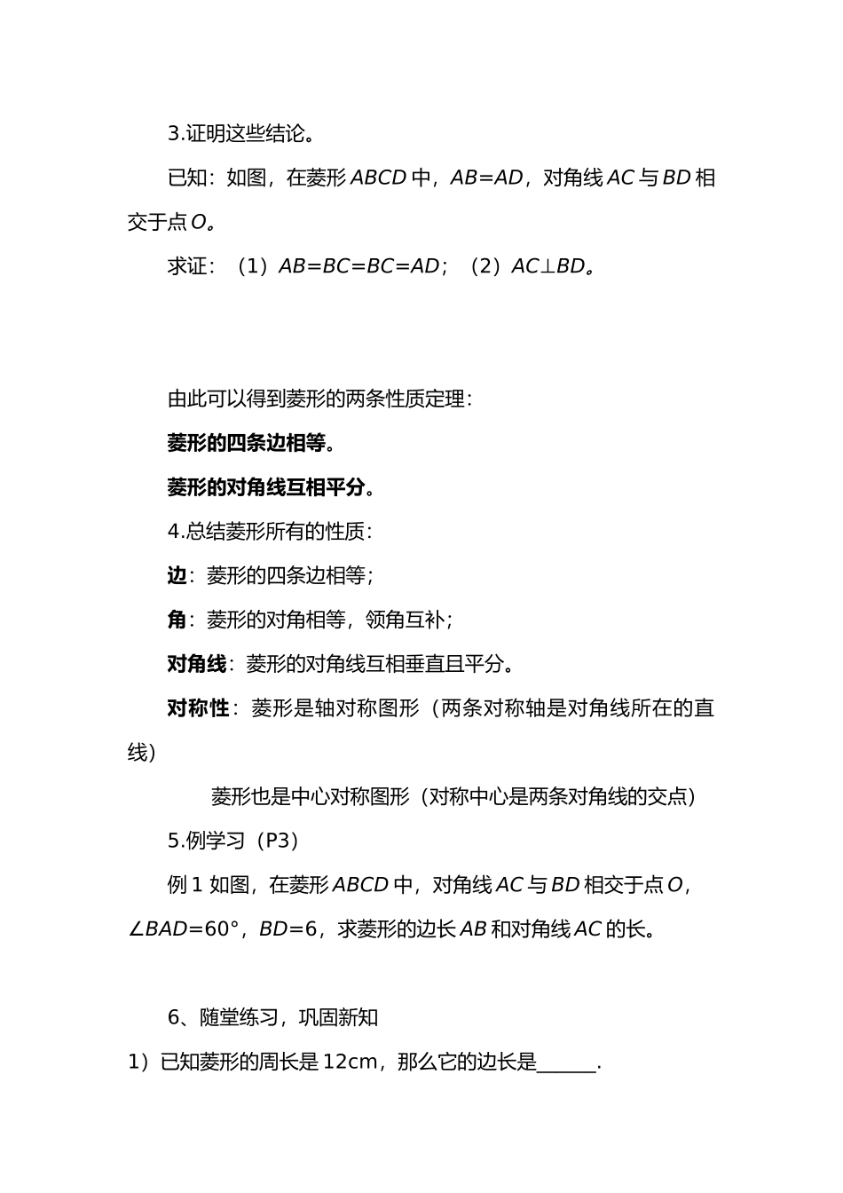 第一章_特殊平行四边形_教（学）案_第2页